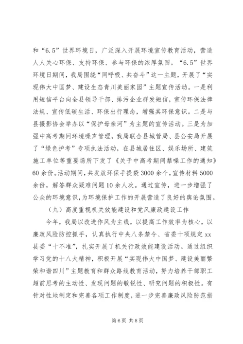 县环境保护局上半年工作报告 (2).docx