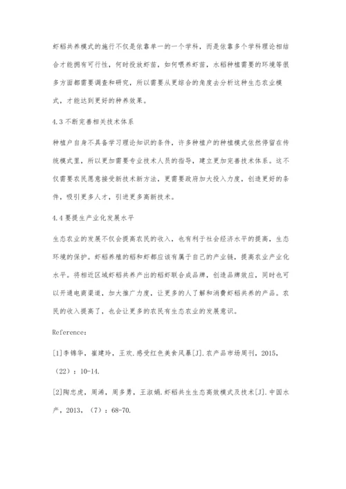 乡村振兴背景下生态农业模式创新研究.docx