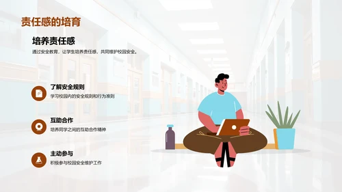 全面提升校园安全