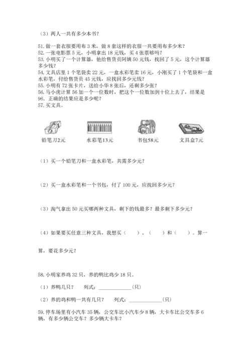 二年级上册数学应用题100道含答案（综合题）.docx