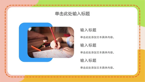 可爱卡通教育教学ppt模板