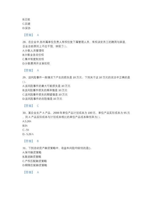 2022年国家国家电网招聘之财务会计类高分通关预测题库(带答案).docx