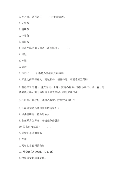 部编版二年级上册道德与法治期末测试卷带答案（完整版）.docx