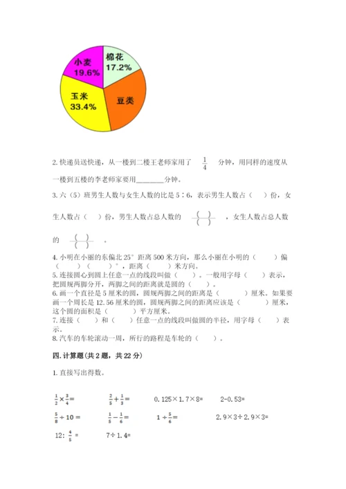 小学六年级上册数学期末测试卷（夺冠系列）word版.docx
