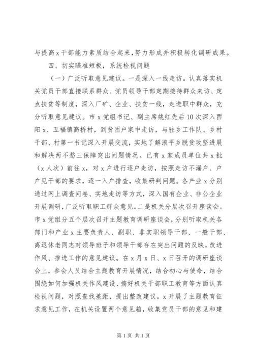 “不忘初心、牢记使命”主题教育经验交流和工作汇报材料.docx