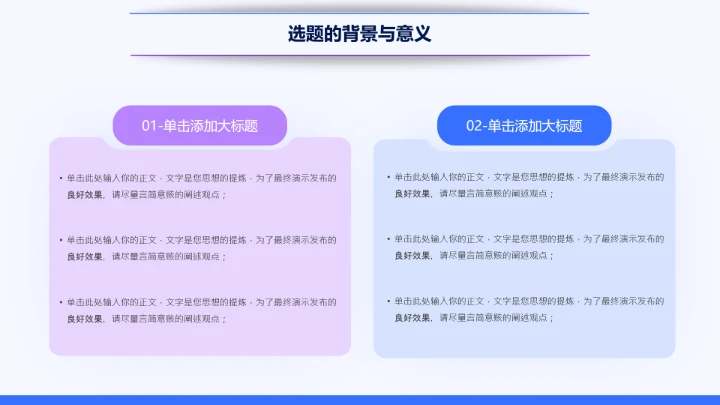 蓝紫色简约学术毕业论文答辩PPT模板