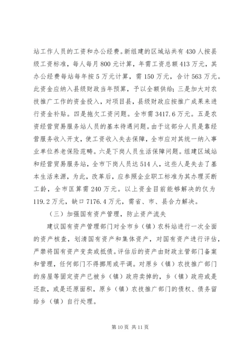关于加强乡（镇）农科站体系建设情况的调查 (2).docx