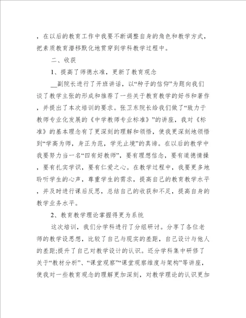 教师培训的心得体会范文