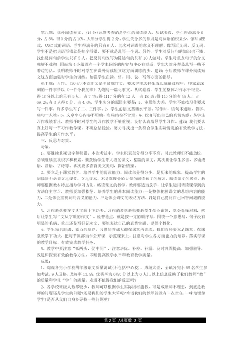 四年级上册语文期末考试试卷分析.docx