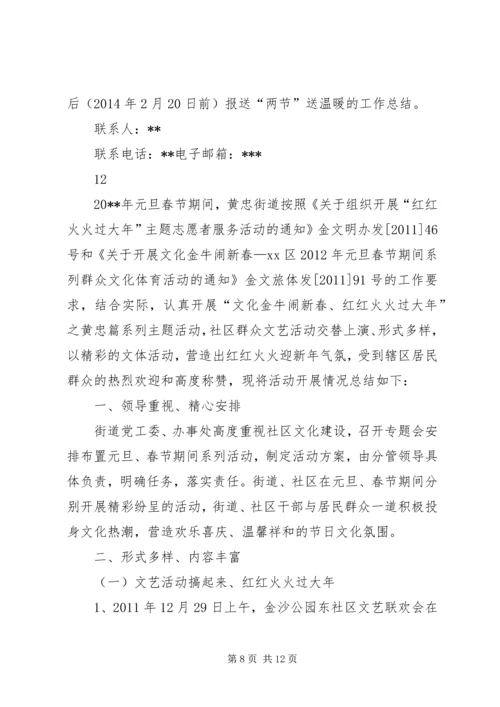 街道庆元旦活动方案_1.docx