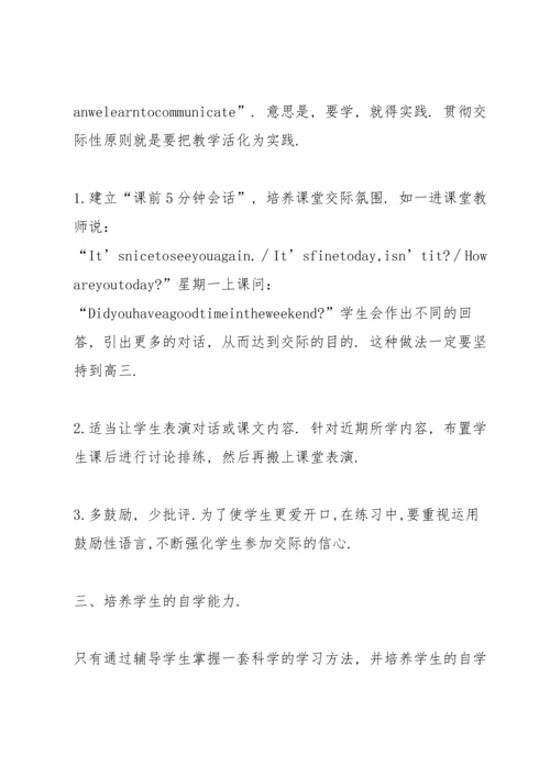 初中英语老师教学心得5篇.docx