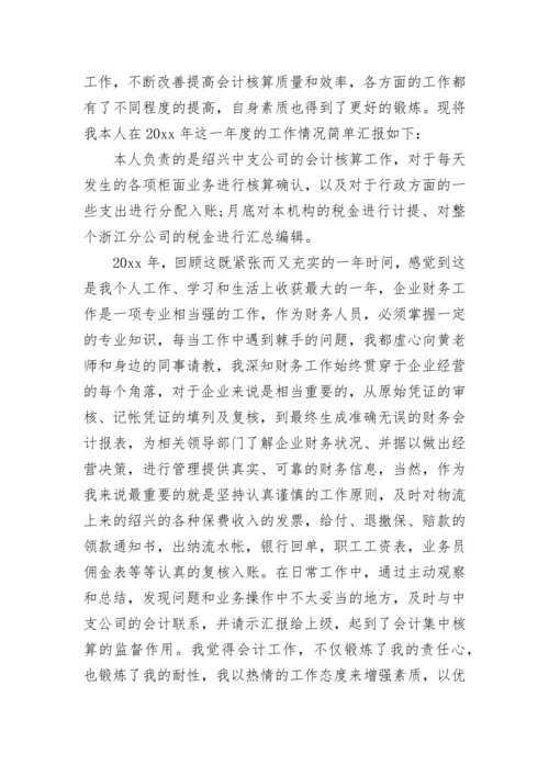 会计述职报告模板范文.docx