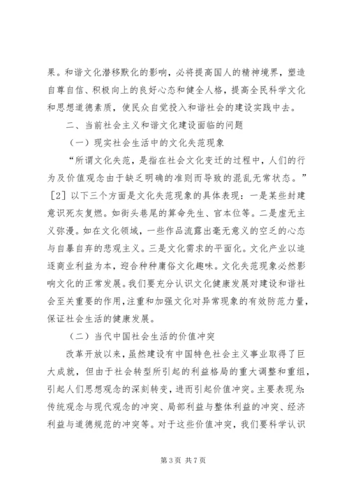 和谐社会文化构建思考.docx