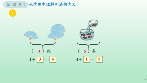 （教材习题剖析）《练习五》一年级数学上册+人教版课件(共13张PPT)