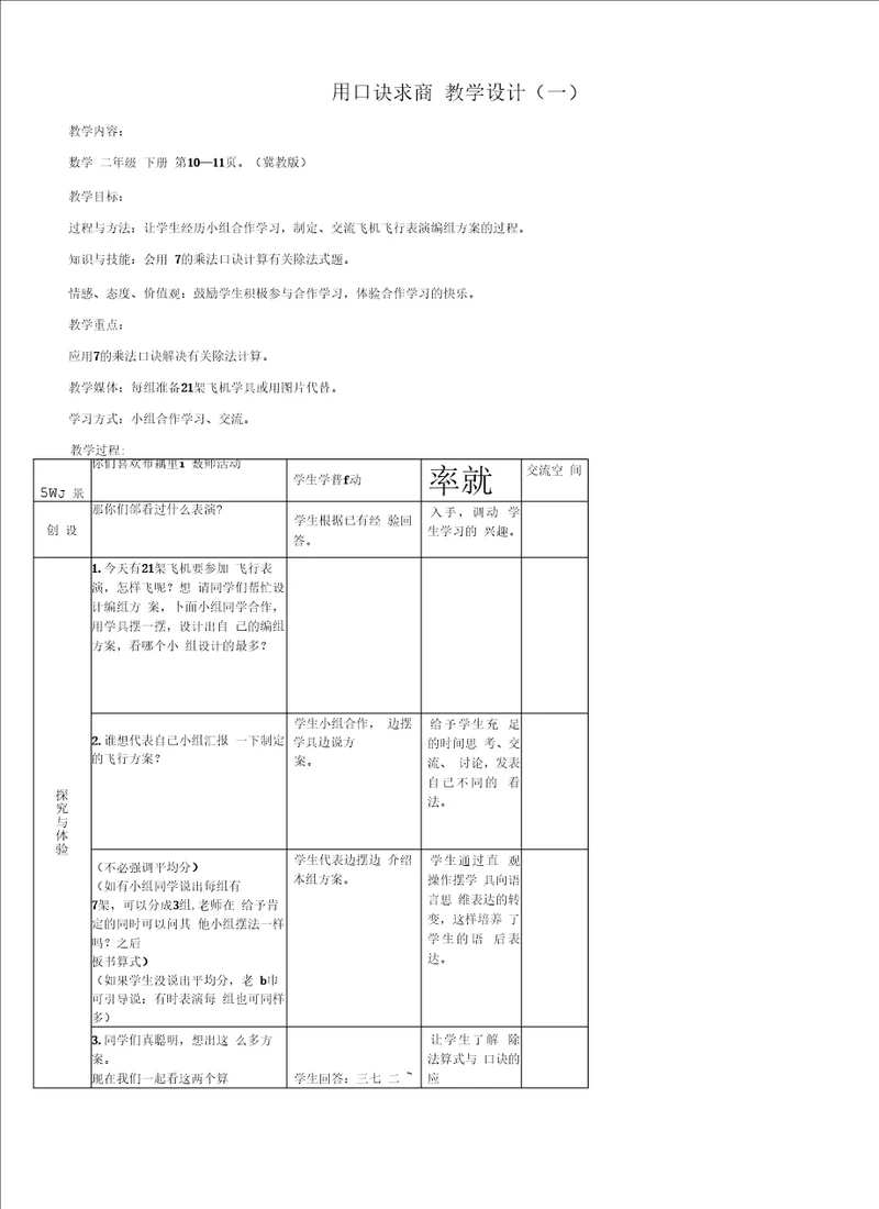 用口诀求商教学设计