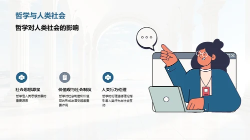 哲学探秘：知识与未知