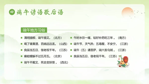 端午节诗词赏析端午粽子五月初五纪念屈原PPT课件