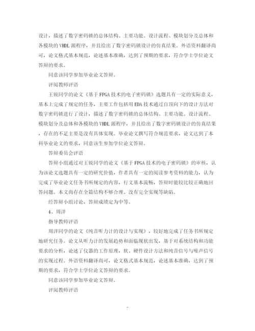 2023年学年论文指导教师评语.docx