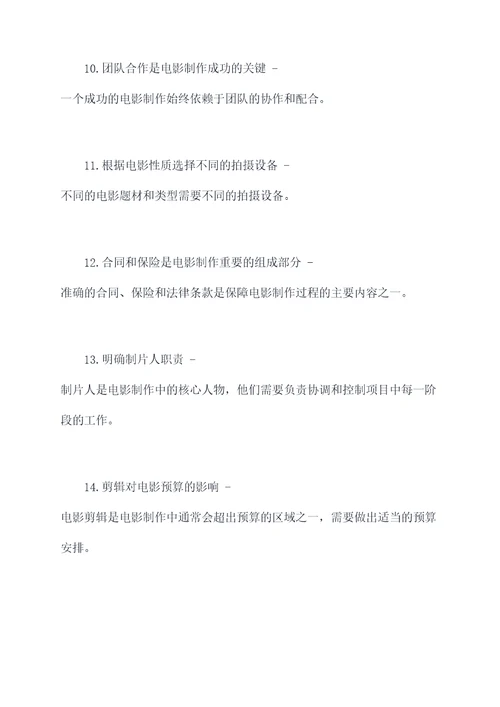 影视项目综合创作基础知识