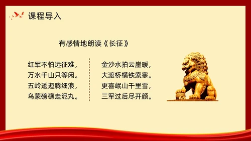 复古党政金色的鱼钩部编版六年级语文下册PPT课件PPT模板六年级语文下册课件