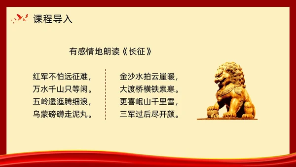 复古党政金色的鱼钩部编版六年级语文下册PPT课件PPT模板六年级语文下册课件
