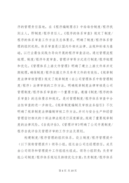 探索管理丨好制度体系建设之路.docx