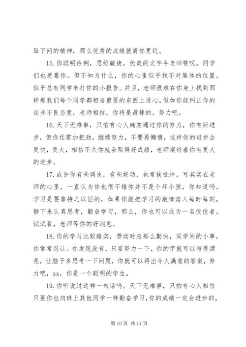 初中差生学生评语精选.docx