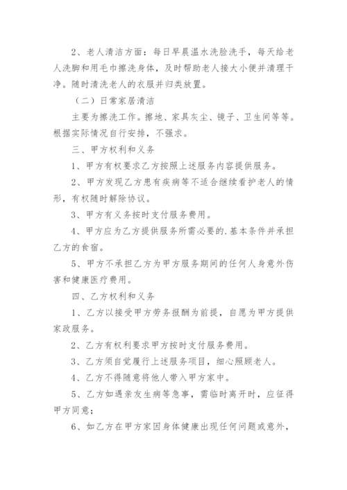 家政保姆照顾老人简单合同.docx