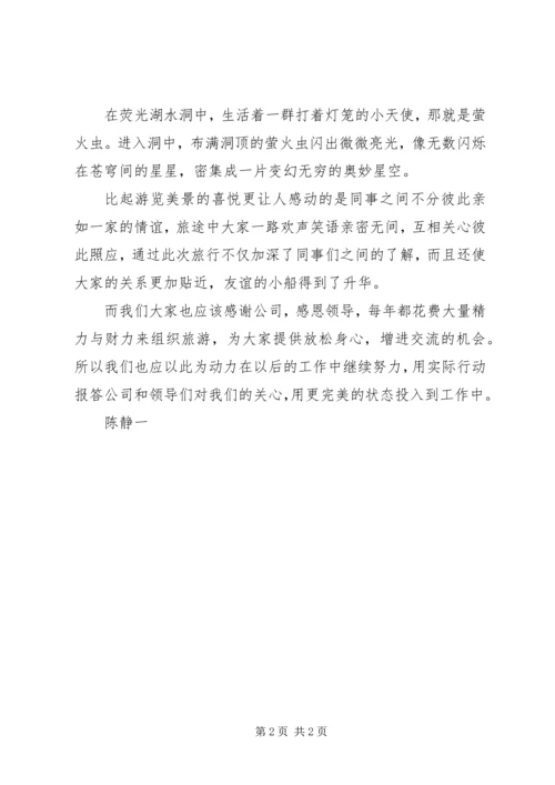 沂蒙山旅游心得[精选5篇].docx