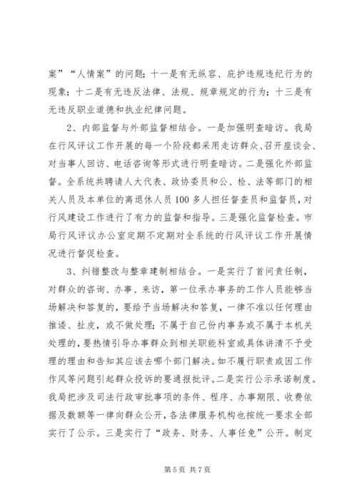 司法行政系统行风评议工作汇报 (2).docx