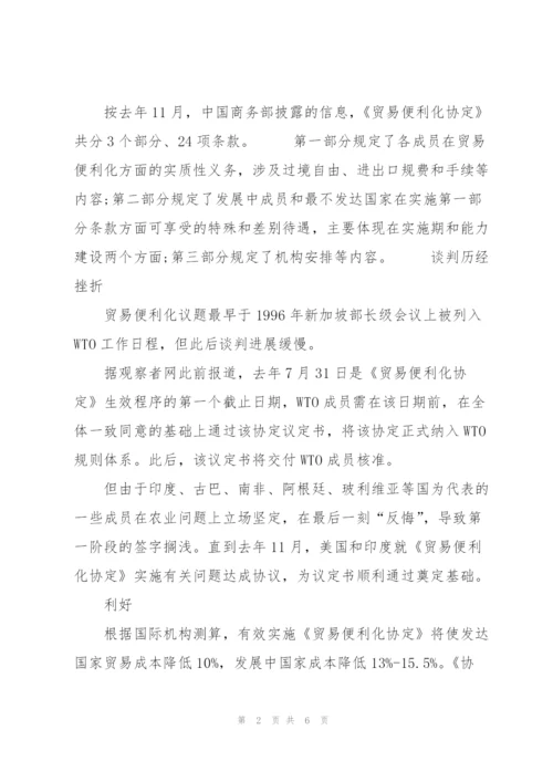 中国正式接受WTO《贸易便利化协定》议定书.docx