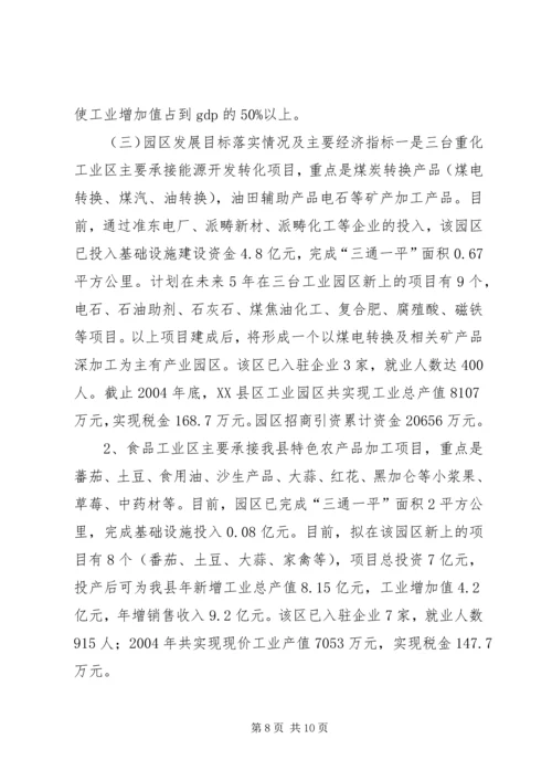 县工业经济及重点企业运行情况汇报材料 (7).docx