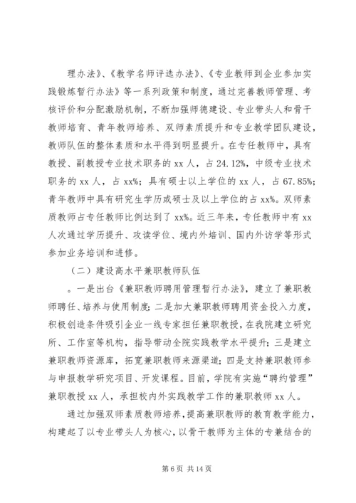 学院人才培养工作自评报告.docx