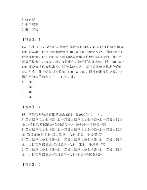 2023期货从业资格期货基础知识题库附参考答案精练