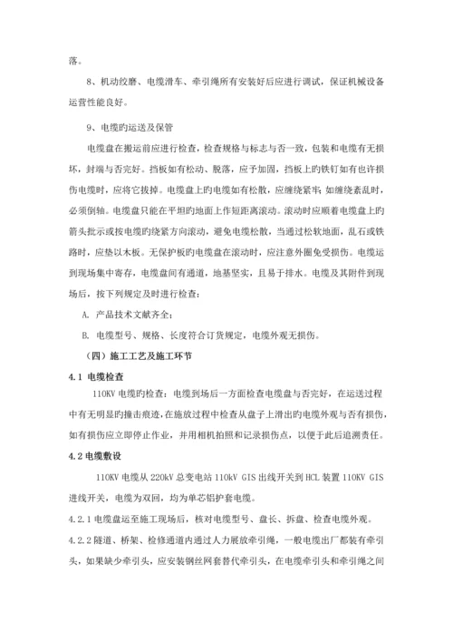 110KV电缆敷设专项综合施工专题方案.docx