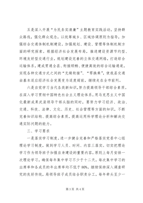 交通局党委学习计划.docx