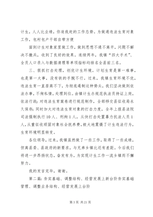 夯实基础抓计生负重奋进上台阶.docx
