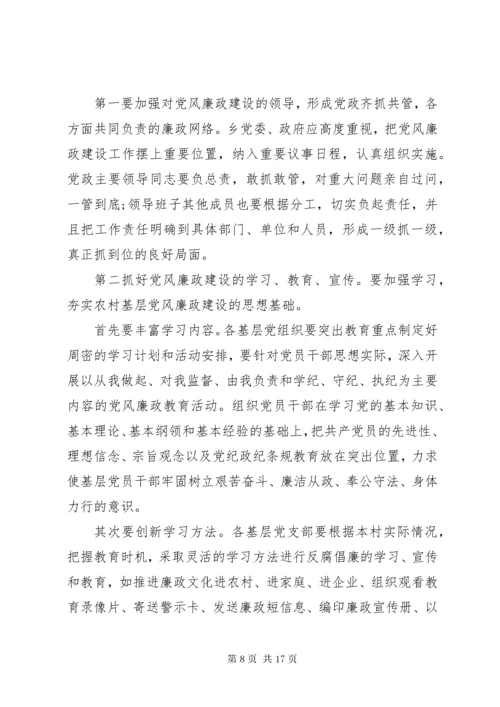 党风廉政建设调研报告范文.docx
