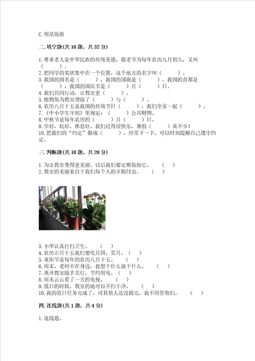 二年级上册道德与法治期中测试卷原创题