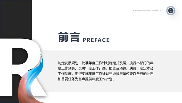 简约述职报告PPT模板