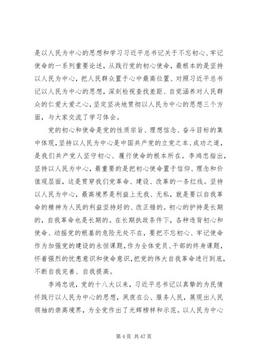 省委书记主题教育专题党课21篇.docx