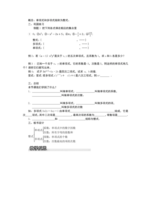 2.1整式 教案