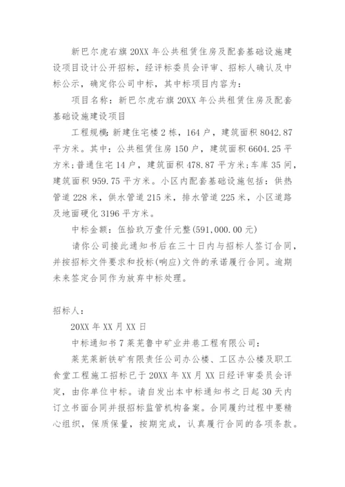 中标通知书模板.docx