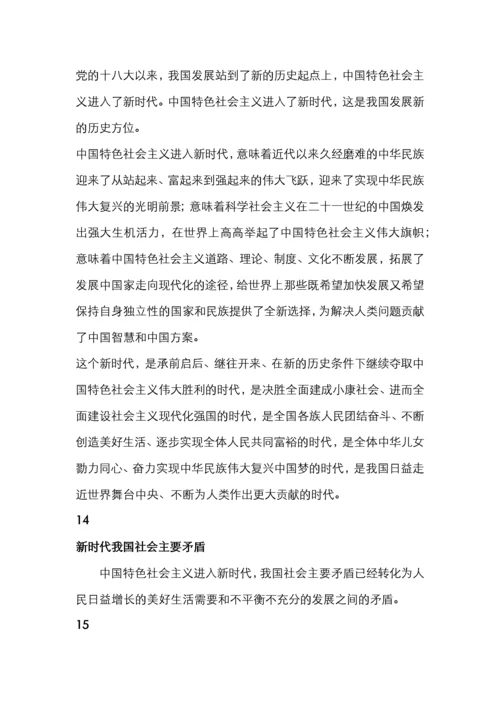 党员干部应知应会名词100解.docx