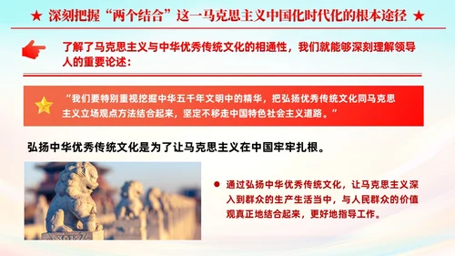 两个结合是马克思主义中国化时代化根本途径PPT模板党建