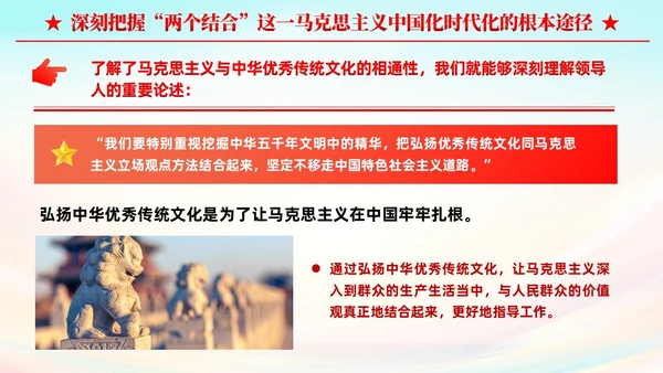 两个结合是马克思主义中国化时代化根本途径PPT模板党建