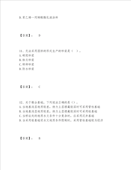 2022年一级造价师之建设工程技术与计量土建题库内部题库附参考答案考试直接用