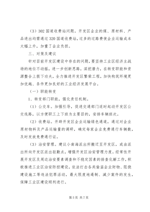 县经济开发区要素需求情况调研报告 (3).docx