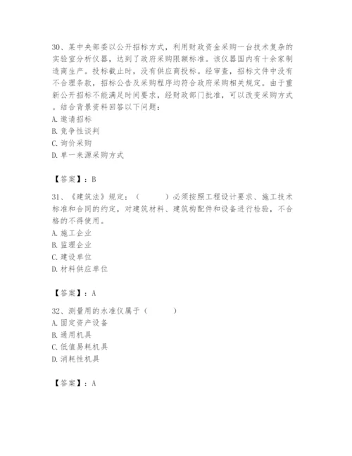 2024年材料员之材料员专业管理实务题库含完整答案【必刷】.docx