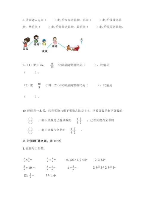 2022六年级上册数学期末考试试卷及答案【易错题】.docx